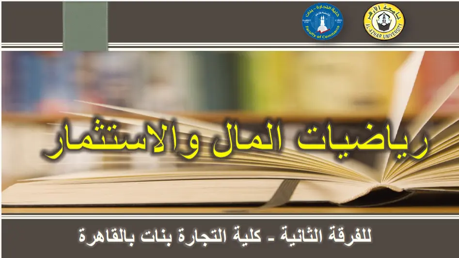 مرحبا بكم فى منصة الرياضة المالية - الفرقة الثانية Cover