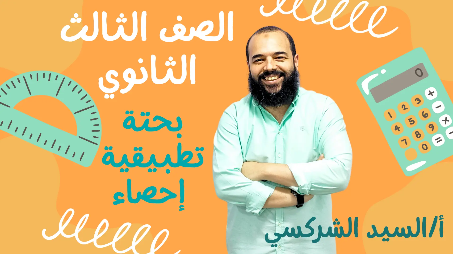 الصف الثالث الثانوى Cover