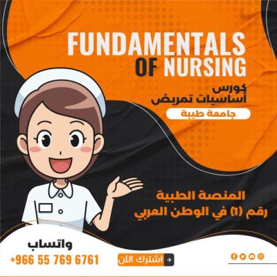 اساسيات تمريض جامعة طيبة Cover