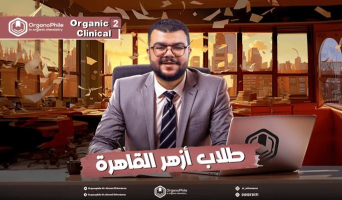 Organic 2 Clinical Azhar Cairo 2026  Dr-Alsharqawy Cover