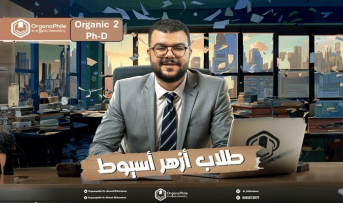 Org 2 (Ph-D) Azhar Asyut 2026 Dr.Al-Sharqawy Cover