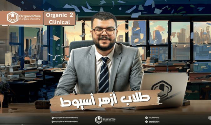 Org 2 (clinical) Azhar Asyut 2026 Dr.Al-Sharqawy Cover