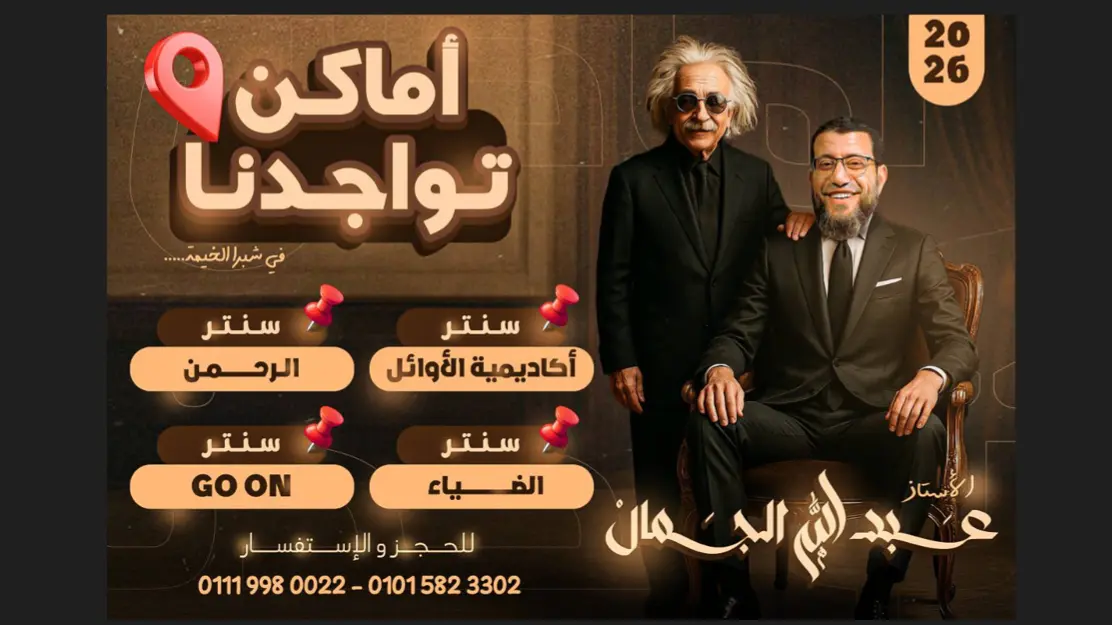 الشيخ في الفيزياء El Sheikh Fi El Physics l Cover