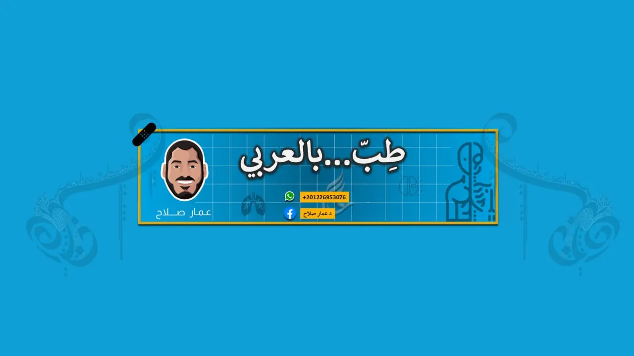 د.عمار صلاح Cover